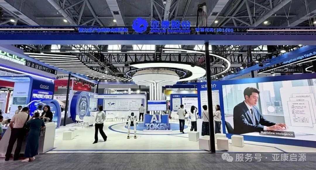 数贸会现场｜亚康启源联合亮相，以算力筑基数字贸易